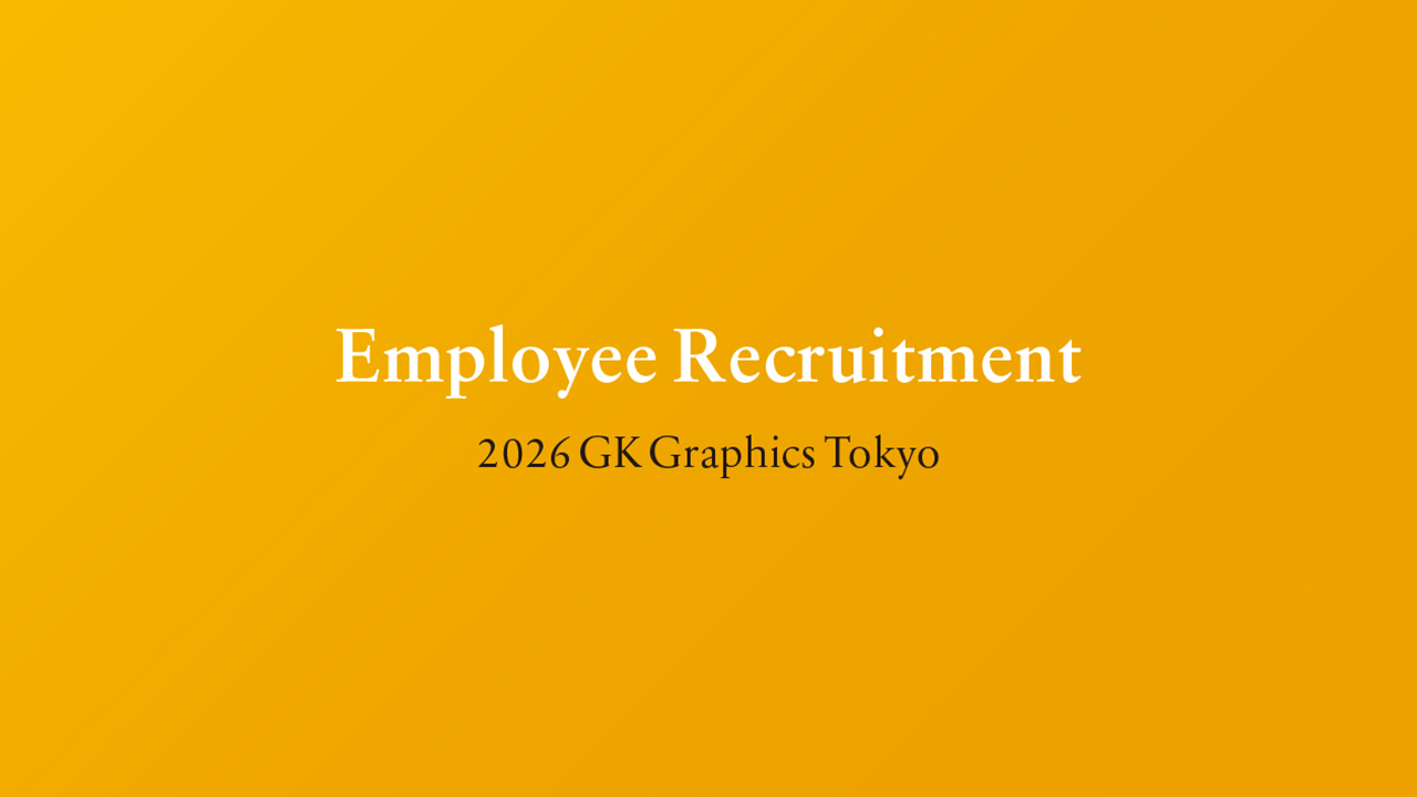 2026年度 新入社員募集のお知らせ