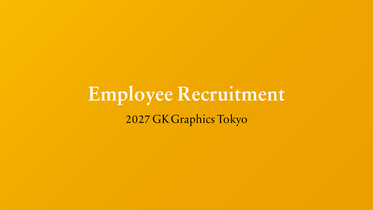 2027年度 新入社員募集のお知らせ